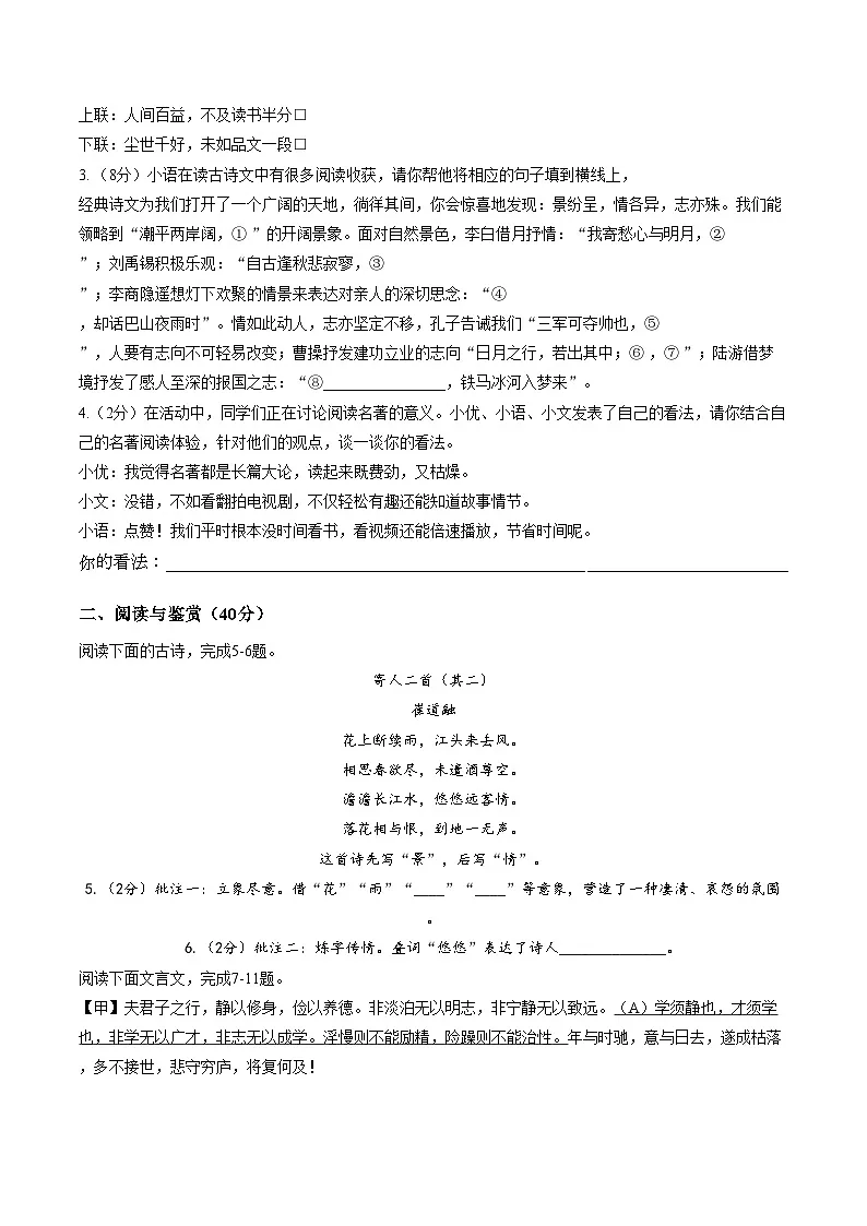 湖北省孝感市孝南区孝感高新区五校2025_2026学年七年级上学期1月月考语文试题(文字版,含答案)第2页