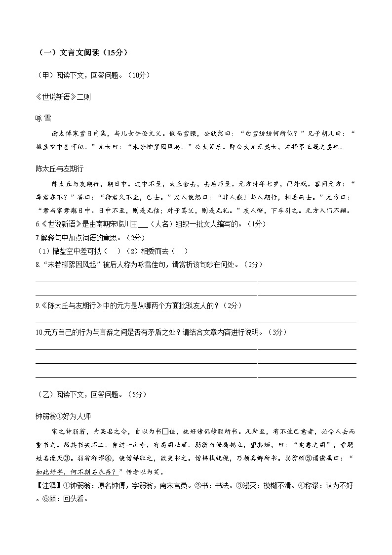 吉林省长春市农安县新农乡初级中学2025_2026学年七年级上学期1月期末考试语文试题(文字版,含答案)第2页