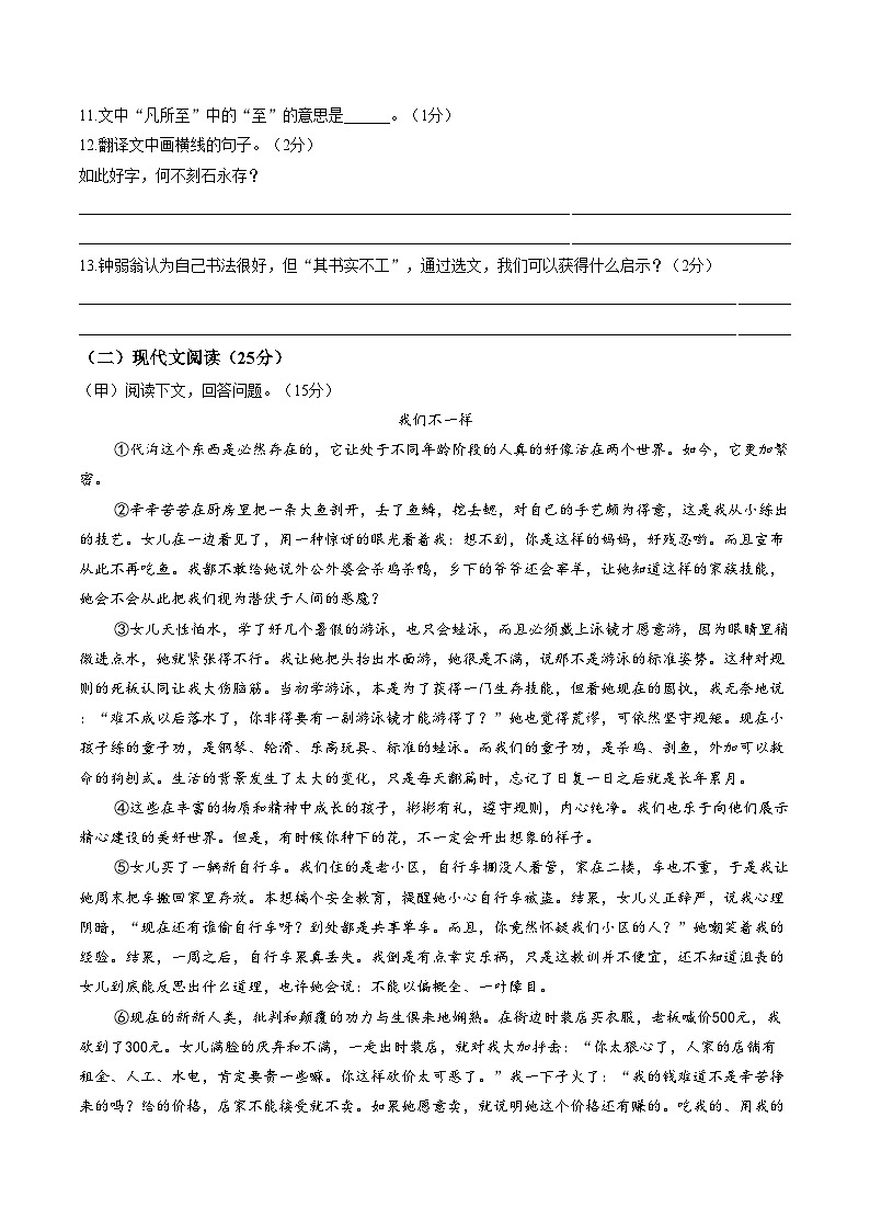 吉林省长春市农安县新农乡初级中学2025_2026学年七年级上学期1月期末考试语文试题(文字版,含答案)第3页