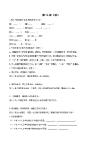 初中语文人教部编版（2024）七年级上册（2024）狼/蒲松龄达标测试