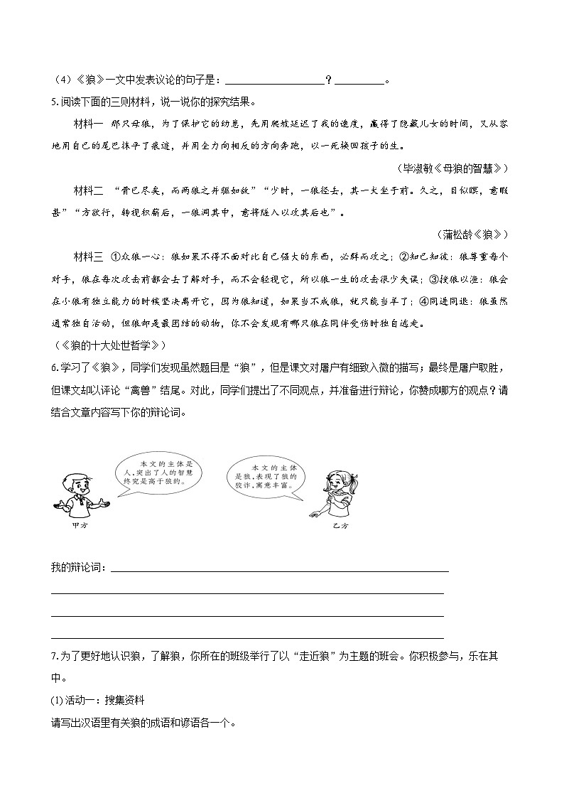 第20课《狼》同步练习-2025-2026学年统编版语文七年级上册(含答案+解析)第2页
