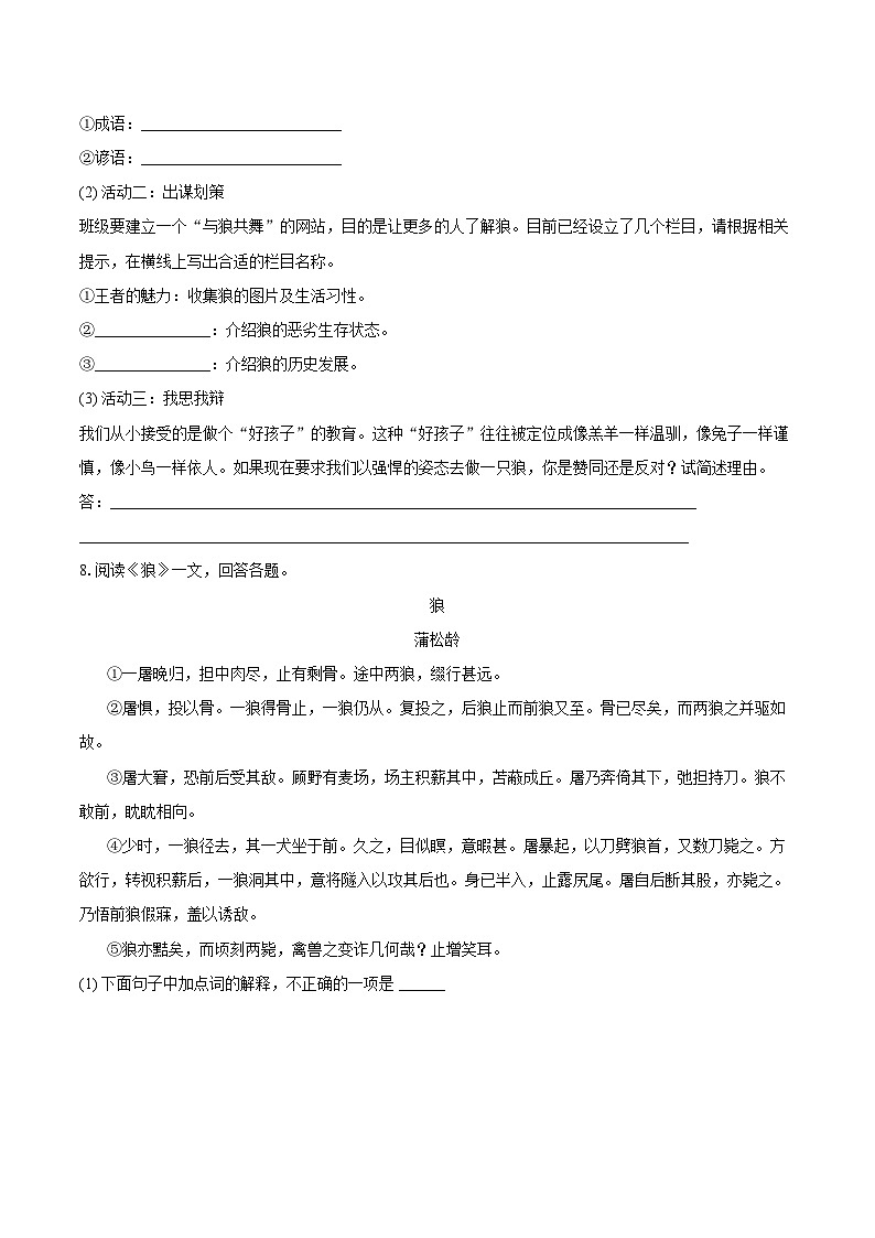 第20课《狼》同步练习-2025-2026学年统编版语文七年级上册(含答案+解析)第3页