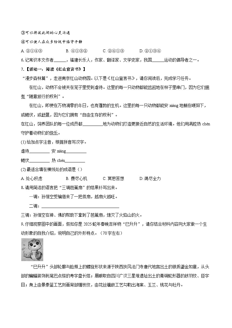 第17课《猫》同步练习 2025—2026学年统编版语文七年级上册(含答案+解析)第2页
