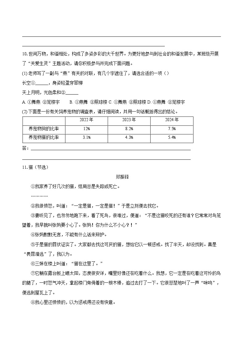 第17课《猫》同步练习 2025—2026学年统编版语文七年级上册(含答案+解析)第3页