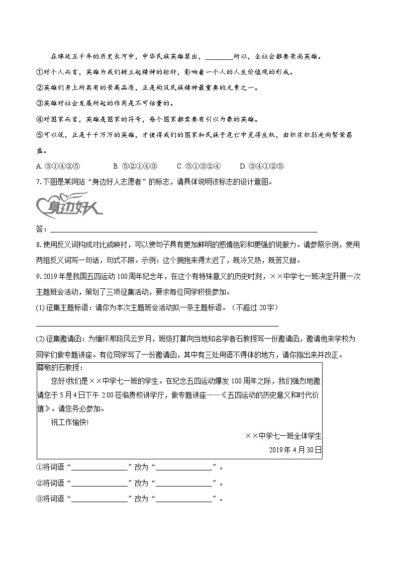 第13课《纪念白求恩》同步练习-2025-2026学年统编版语文七年级上册(含答案+解析)第2页