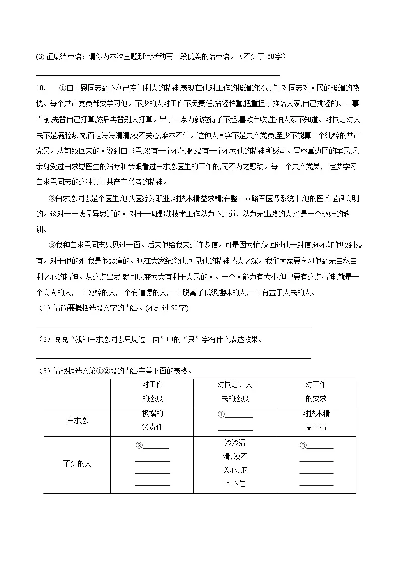 第13课《纪念白求恩》同步练习-2025-2026学年统编版语文七年级上册(含答案+解析)第3页