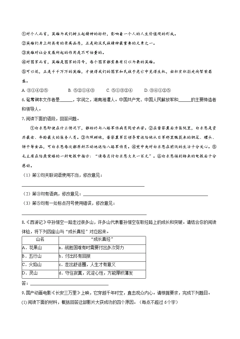 第13课《纪念白求恩》同步练习-2025-2026学年统编版语文七年级上册 (1)(含答案+解析)第2页