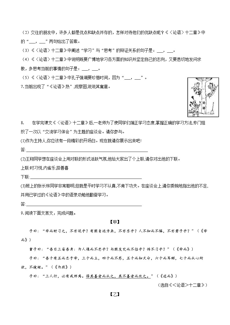 第12课《〈论语〉十二章》同步练习-2025-2026学年统编版语文七年级上册(含答案+解析)第2页