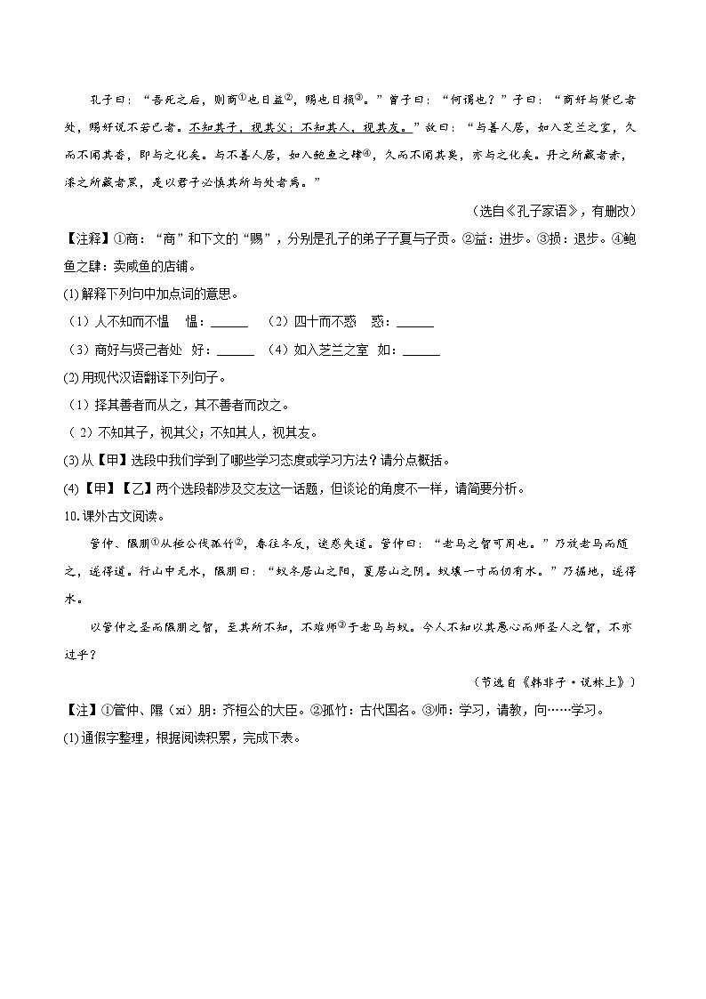 第12课《〈论语〉十二章》同步练习-2025-2026学年统编版语文七年级上册(含答案+解析)第3页
