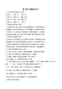 人教部编版（2024）七年级上册（2024）济南的冬天/老舍测试题