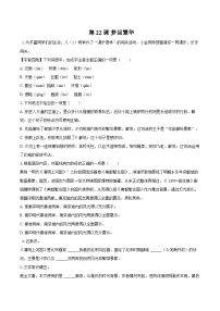 人教部编版（2024）22*梦回繁华/毛宁一课一练