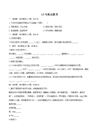 人教部编版（2024）八年级上册（2024）13*与朱元思书/吴均课后练习题