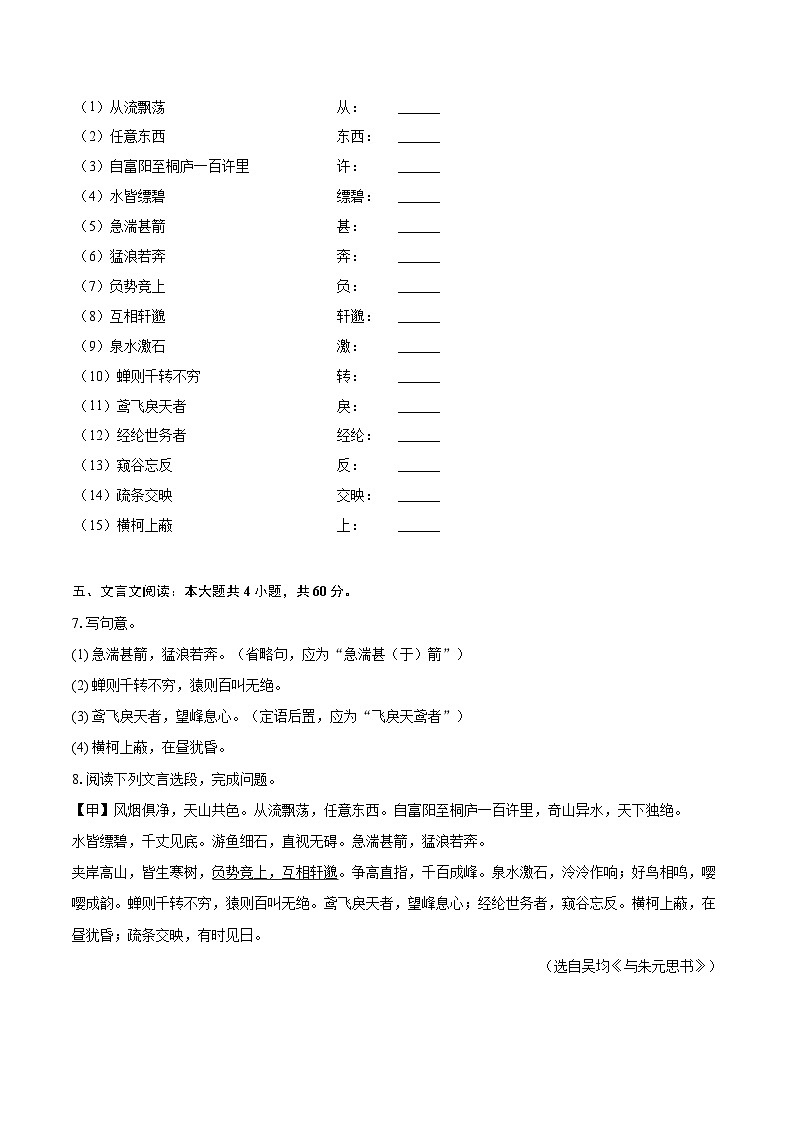第13课《与朱元思书》同步练习-2025-2026学年统编版语文八年级上册(含答案+解析)第2页