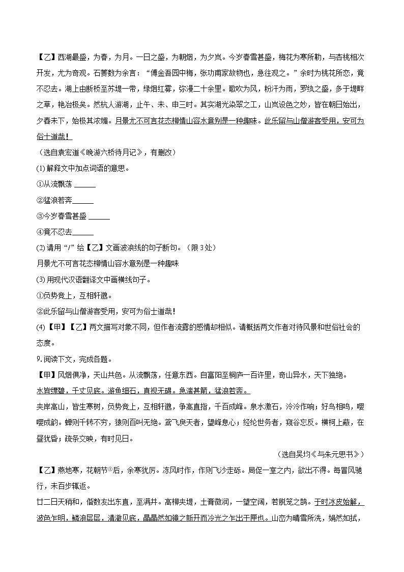 第13课《与朱元思书》同步练习-2025-2026学年统编版语文八年级上册(含答案+解析)第3页