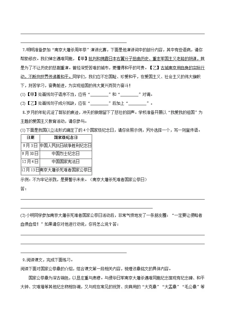 第6课《国行公祭,为佑世界和平》-同步训练 2025-2026学年统编版八年级语文上册(含答案+解析)第2页