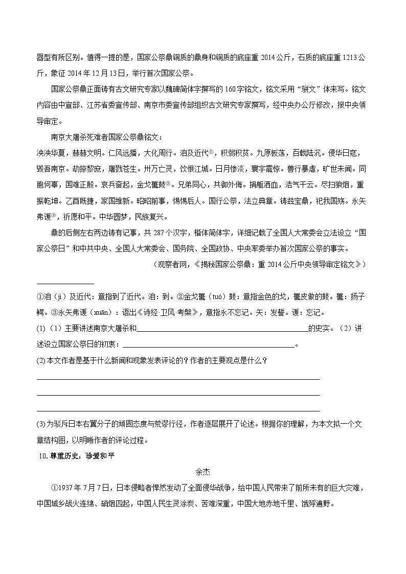 第6课《国行公祭,为佑世界和平》-同步训练 2025-2026学年统编版八年级语文上册(含答案+解析)第3页