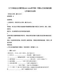 广东省江门市新会区正雅学校2025_2026学年七年级上学期12月月考语文试题B卷（文字版，含答案）