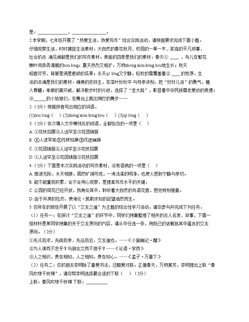 广东省江门市新会区正雅学校2025_2026学年七年级上学期12月月考语文试题B卷(文字版,含答案)第2页