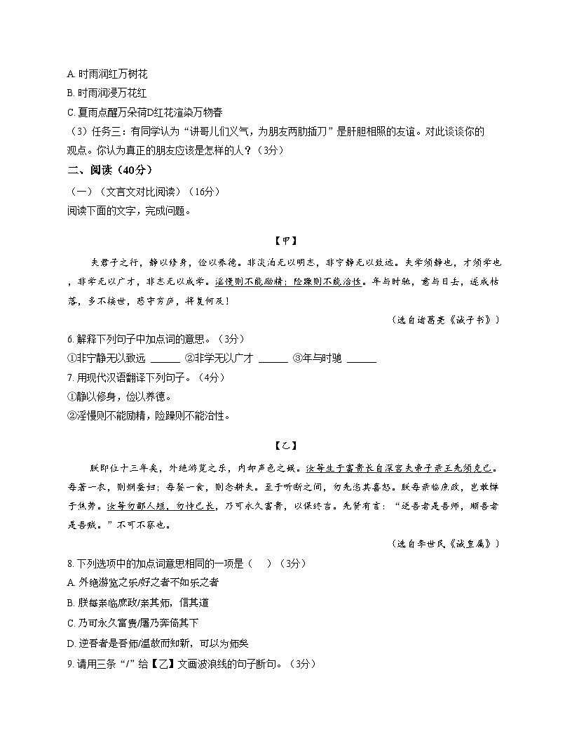 广东省江门市新会区正雅学校2025_2026学年七年级上学期12月月考语文试题B卷(文字版,含答案)第3页