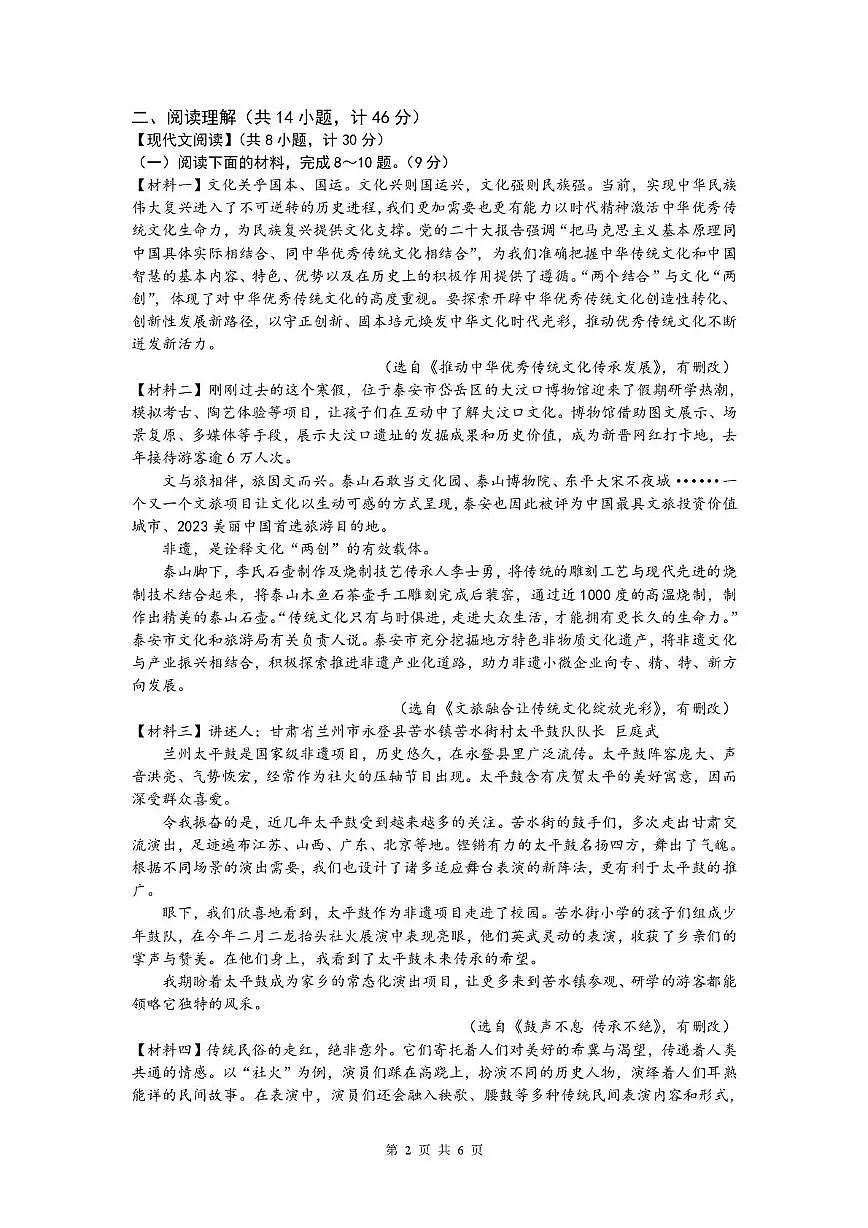 陕西省西安市第八十五中学2024-2025学年九年级上学期第一次月考语文试题第2页