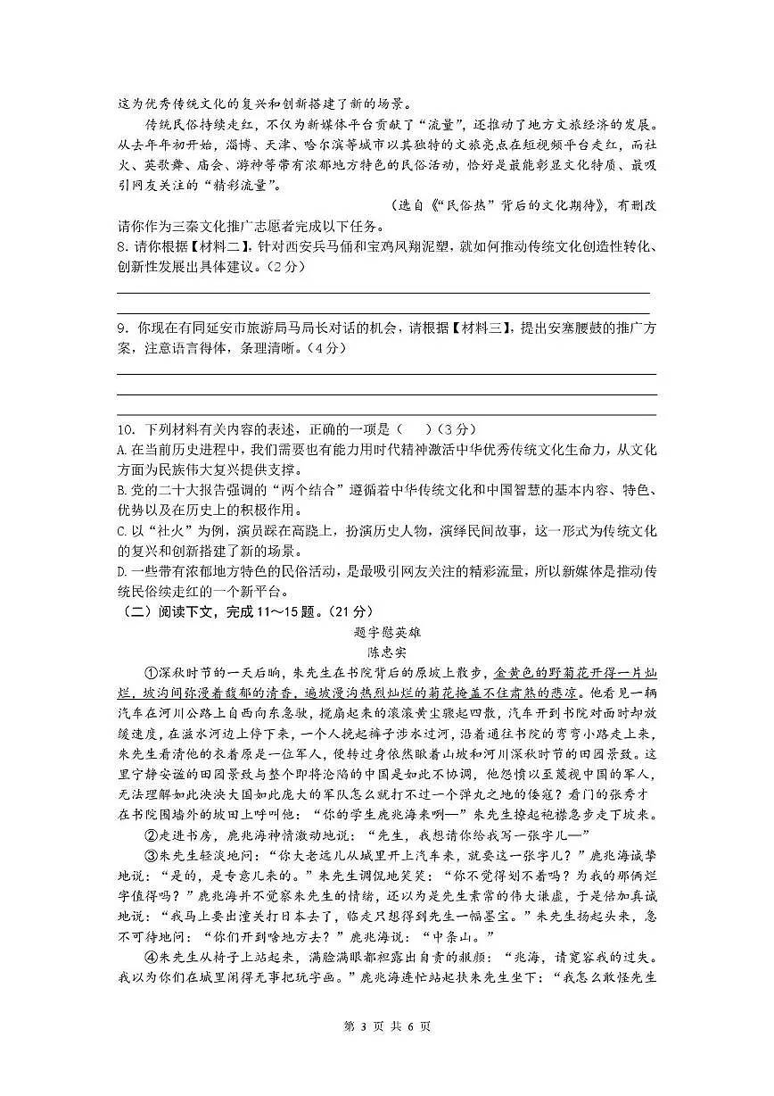 陕西省西安市第八十五中学2024-2025学年九年级上学期第一次月考语文试题第3页