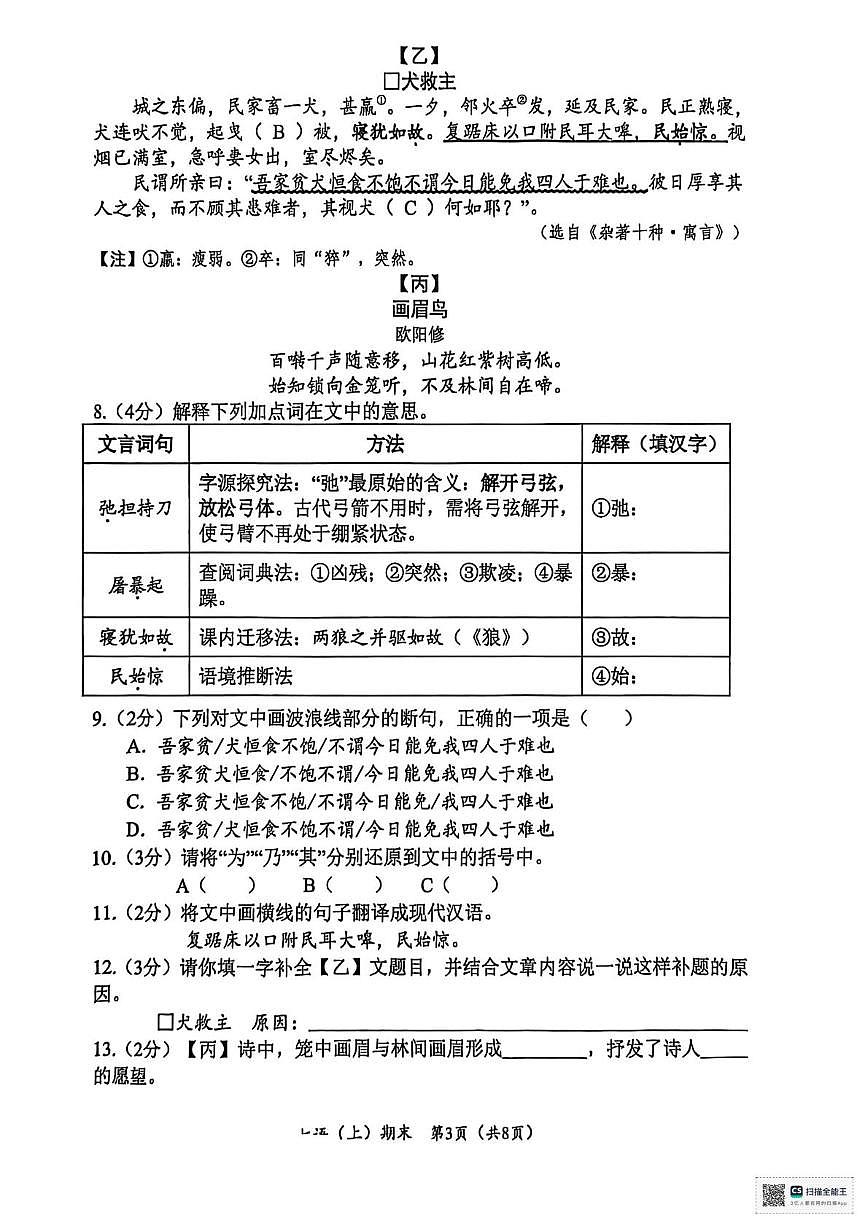 湖北省孝感市汉川市2025-2026学年七年级上学期1月期末语文试题第3页