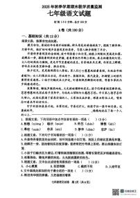 四川省达州市渠县2025-2026学年七年级上学期1月期末语文试题