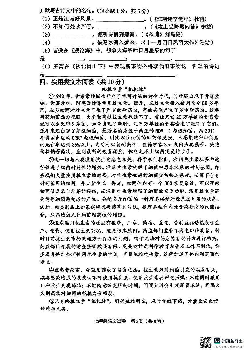 四川省达州市渠县2025-2026学年七年级上学期1月期末语文试题第3页