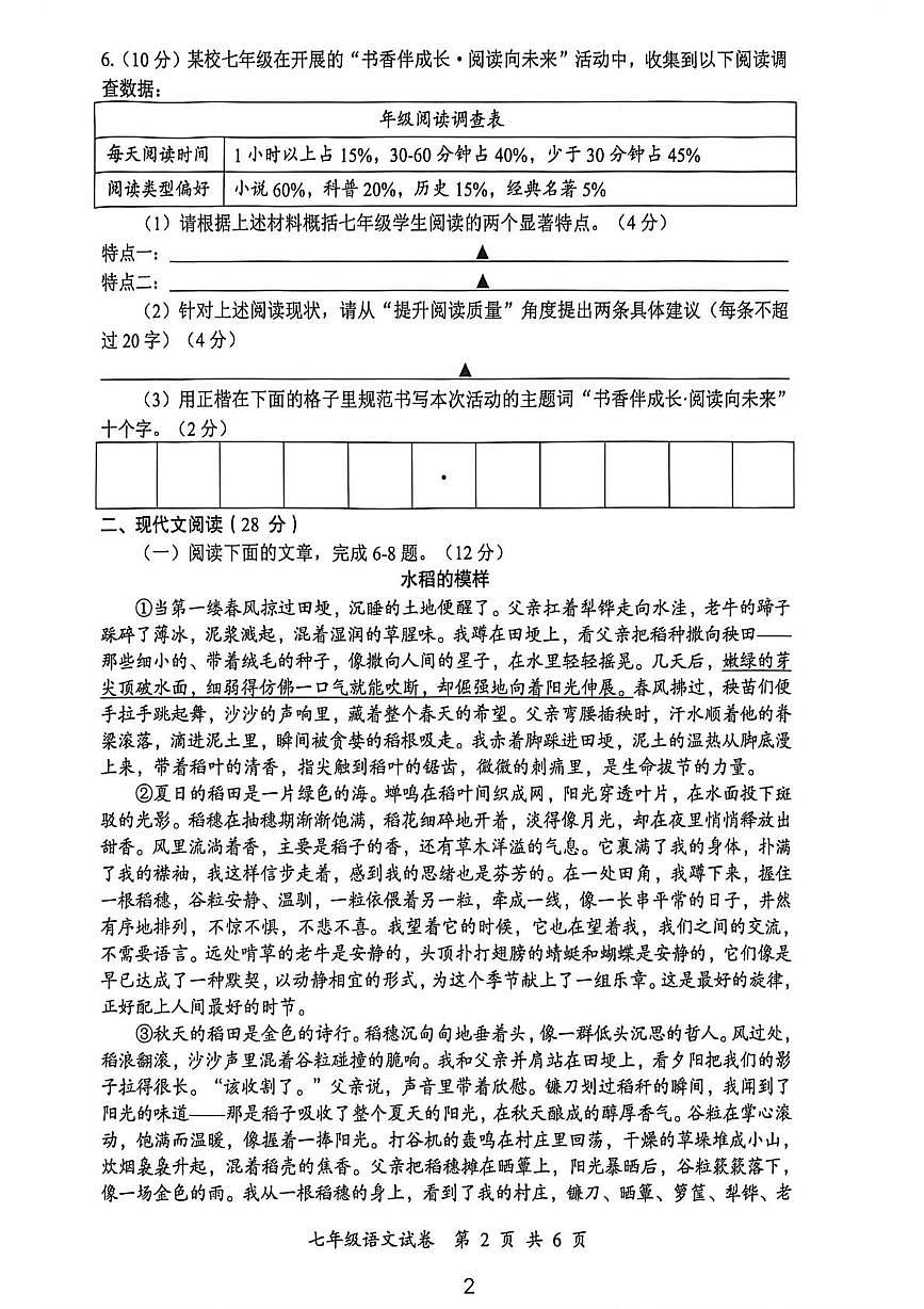 四川省泸州市龙马潭区2025-2026学年七年级上学期期末语文试卷第2页