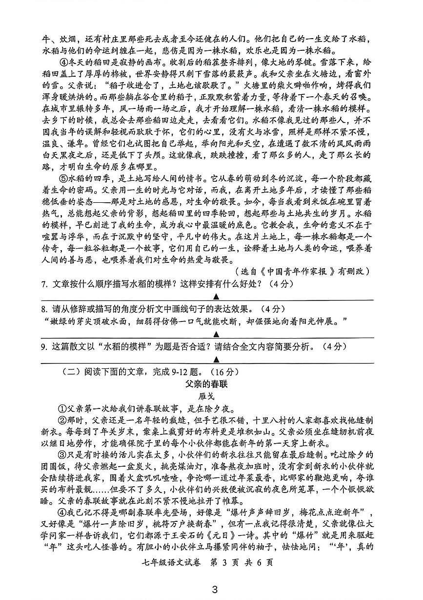 四川省泸州市龙马潭区2025-2026学年七年级上学期期末语文试卷第3页
