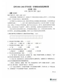 新疆维吾尔自治区克孜勒苏柯尔克孜自治州2025-2026学年九年级上学期1月期末考试语文试题