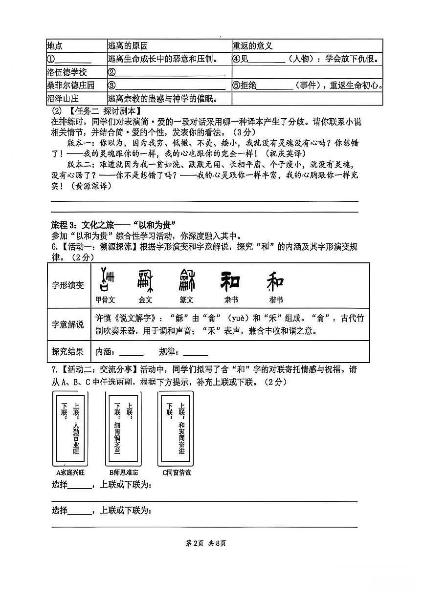 重庆市第八中学2025-2026学年八年级上学期期末语文定时训练周测第2页
