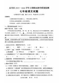 重庆市永川区2025-2026学年七年级上学期1月期末考试语文试题