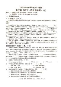 广东省廉江市第八中学2025-2026学年七年级上学期1月月考语文试题