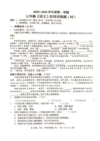 广东省廉江市第八中学2025-2026学年七年级上学期1月月考语文试题