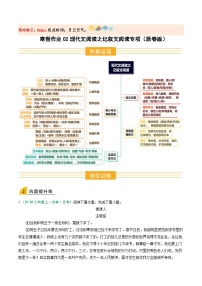 九年级语文统编版寒假作业02 现代文阅读之记叙文阅读专项(巩固培优)试卷(原卷版+解析版)