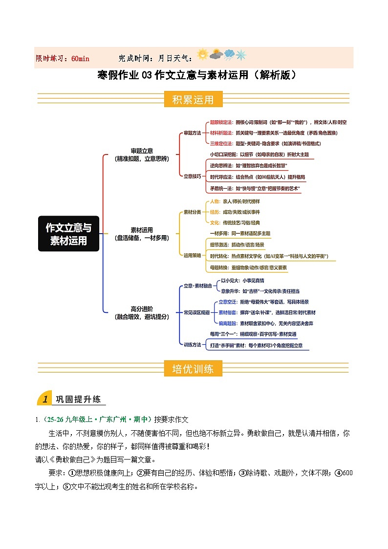 寒假作业03 作文立意与素材运用(解析版)第1页