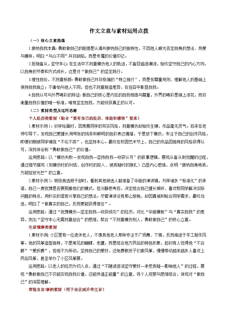 寒假作业03 作文立意与素材运用(解析版)第2页
