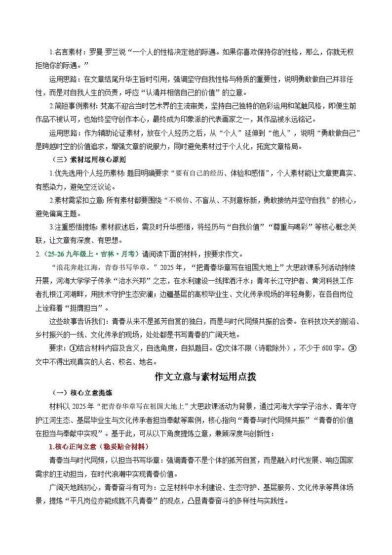 寒假作业03 作文立意与素材运用(原卷版)第3页