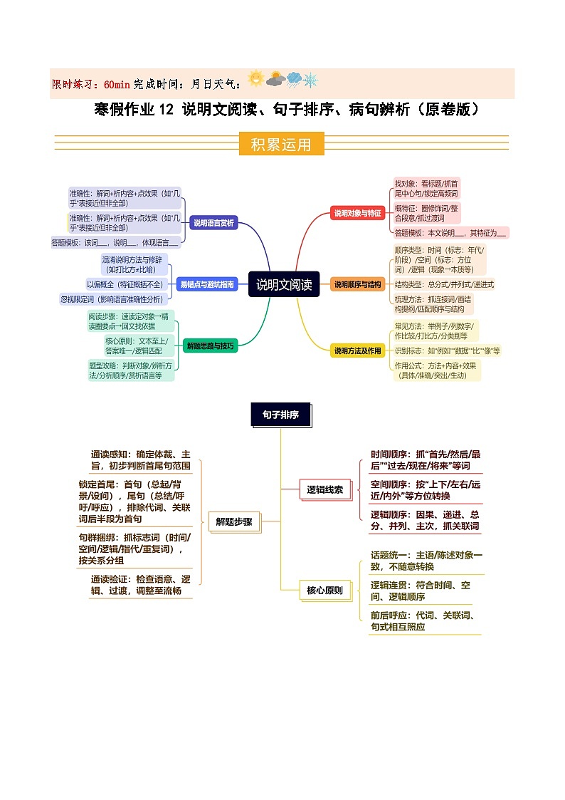 寒假作业12 说明文阅读、句子排序、病句辨析(原卷版)第1页