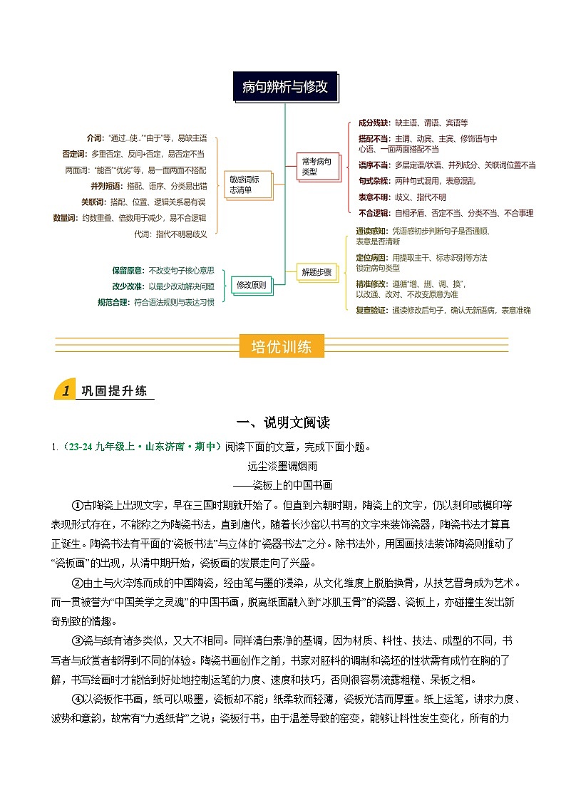 寒假作业12 说明文阅读、句子排序、病句辨析(原卷版)第2页