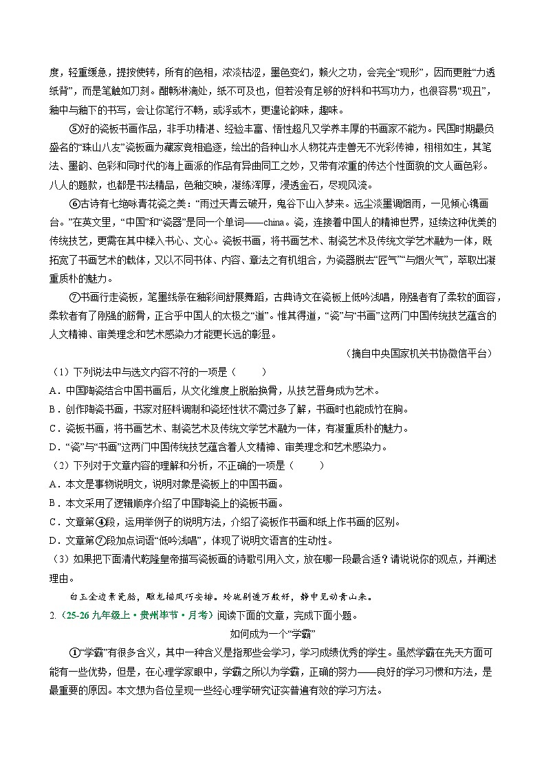 寒假作业12 说明文阅读、句子排序、病句辨析(原卷版)第3页