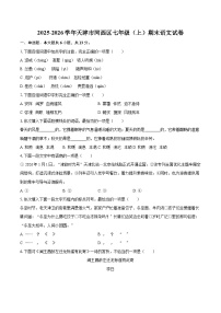 2025-2026学年天津市河西区七年级（上）期末语文试卷-自定义类型