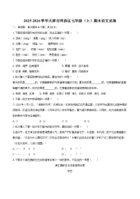 2025-2026学年天津市河西区七年级(上)期末语文试卷-自定义类型