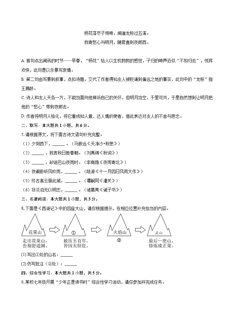 2025-2026学年天津市河西区七年级(上)期末语文试卷-自定义类型第2页