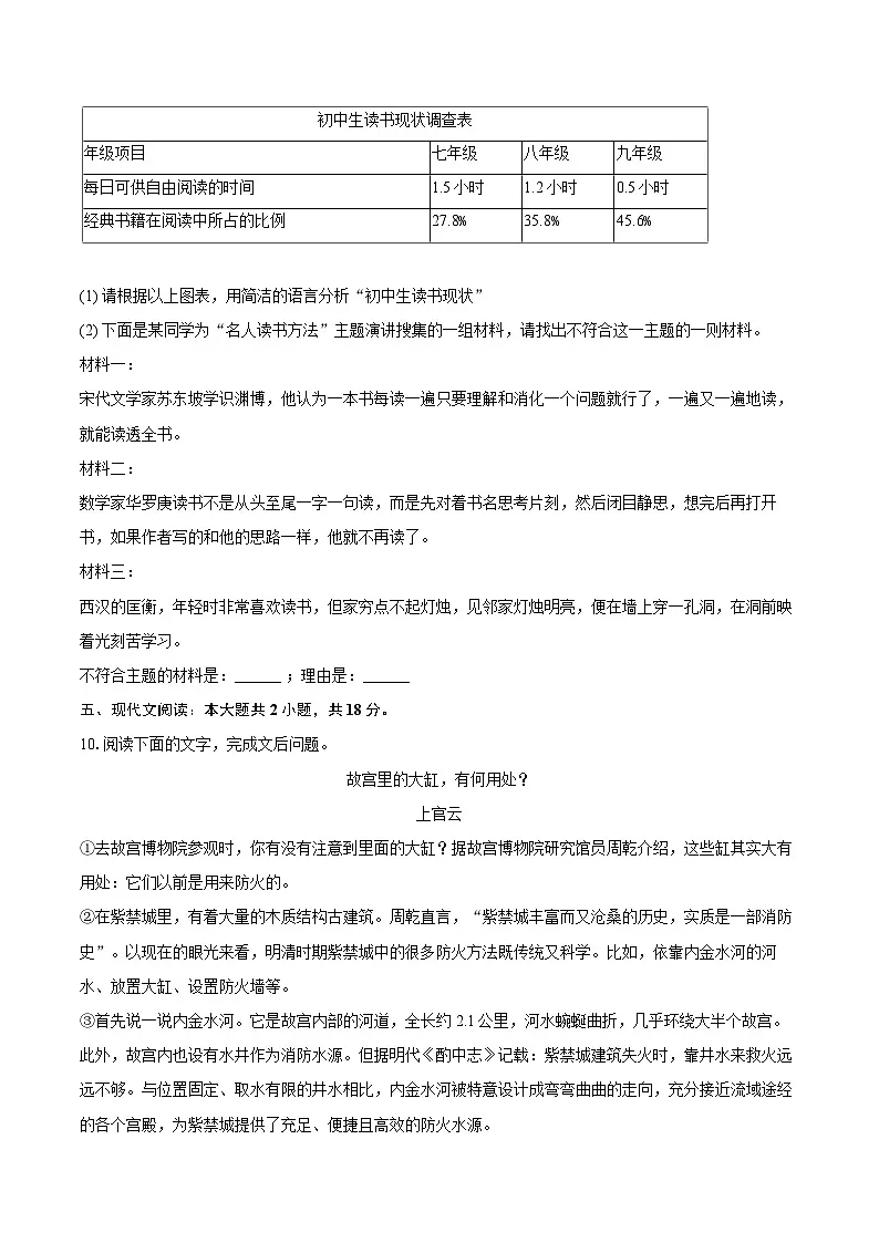 2025-2026学年天津市河西区七年级(上)期末语文试卷-自定义类型第3页