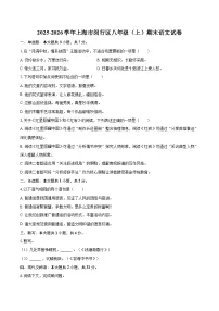 2025-2026学年上海市闵行区八年级（上）期末语文试卷-自定义类型