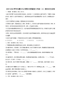 2025-2026学年内蒙古乌兰察布市联盟校八年级(上)期末语文试卷-自定义类型
