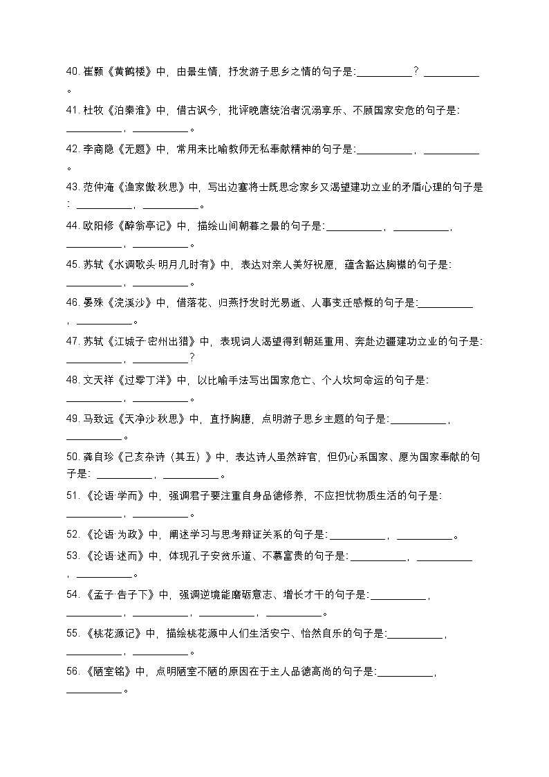 【初中语文 全国通用版】中考古诗文默写真题分类训练100题(精编版)第3页