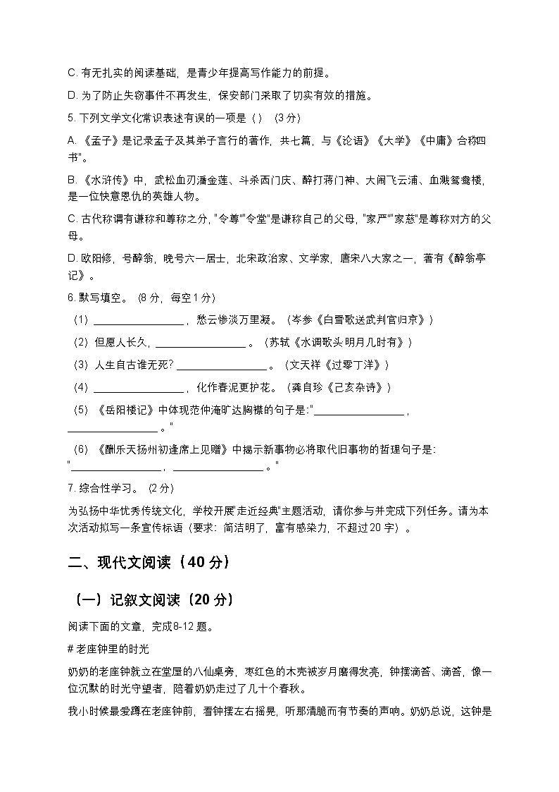【九年级下册】中考语文第二次模拟考试预测卷(原创真题级+逐题解析)第2页